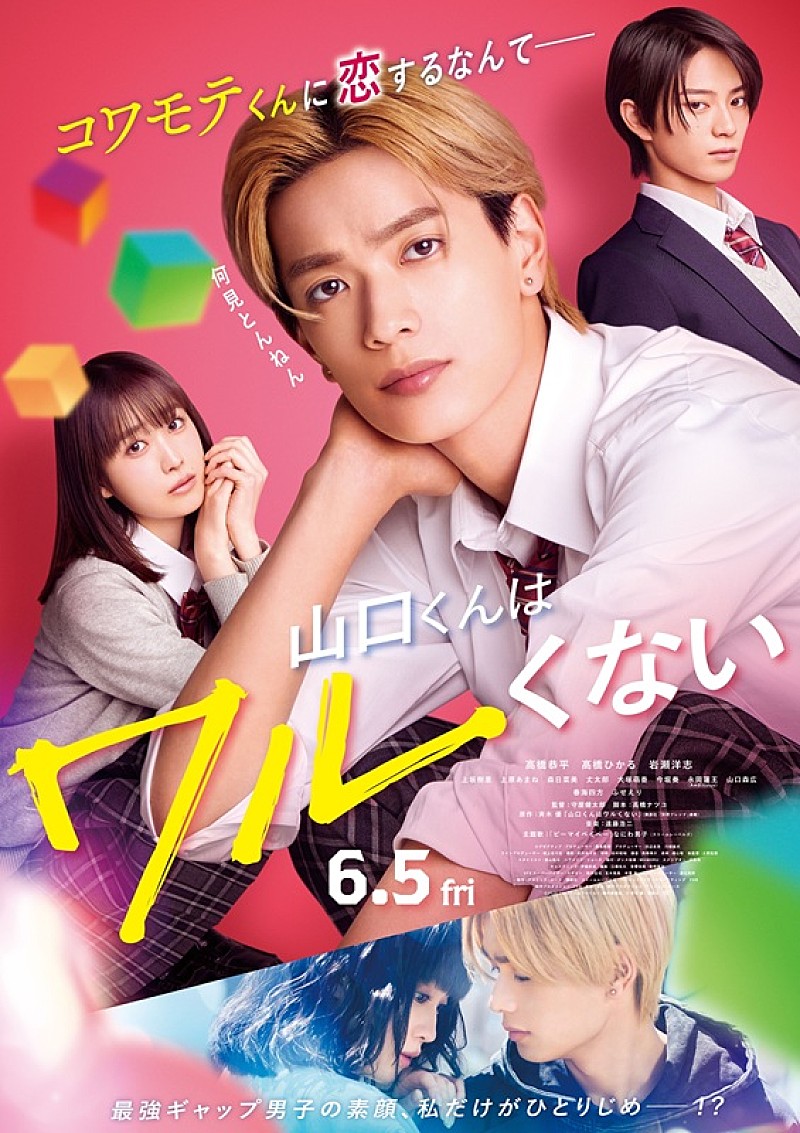 「(C)2026『山口くんはワルくない』製作委員会 (C)斉木 優/講談社」3枚目/3