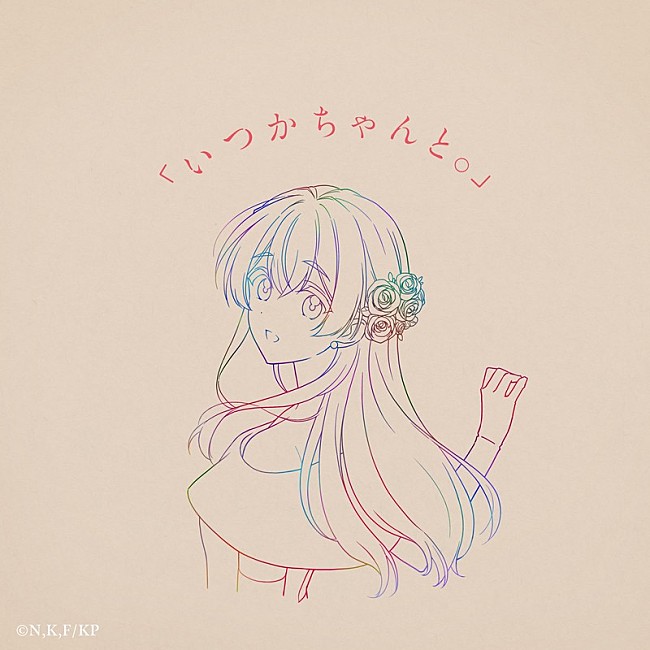 「りりあ。、新曲「いつかちゃんと。」配信リリース決定」1枚目/2