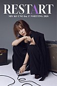 「宇野実彩子(AAA)、東京・大阪でファンミーティング開催決定」1枚目/1