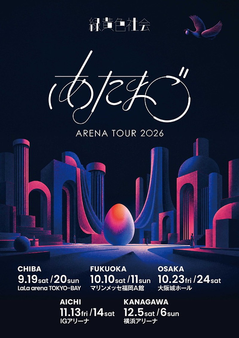 「【緑黄色社会 ARENA TOUR 2026 "あたまご"】」2枚目/2