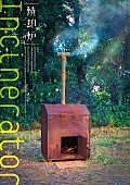 「映画『焼却炉』海外版ポスター」2枚目/2