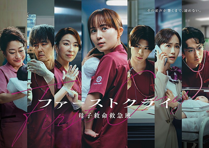 「日本テレビ系水曜ドラマ『ファーストクライ 母子救命救急班』」4枚目/4