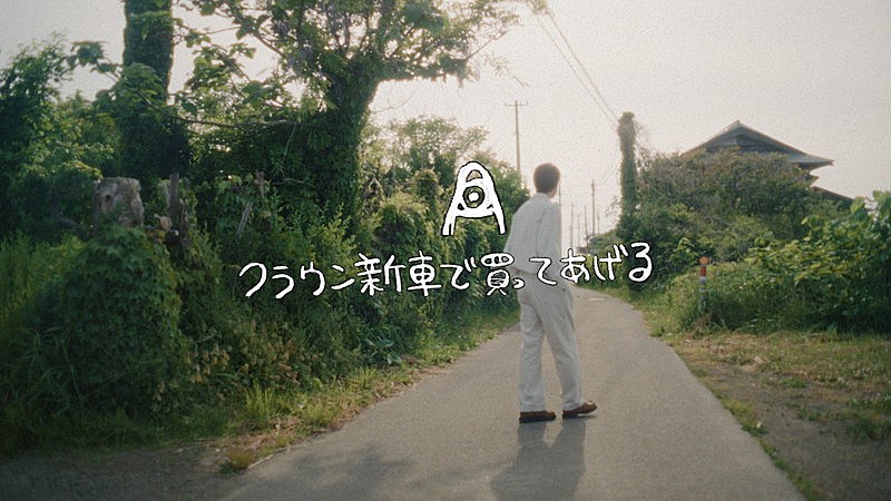 「amazarashi、漫画『僕とお父さんについて』と交差する新曲「クラウン新車で買ってあげる」MV公開」1枚目/10