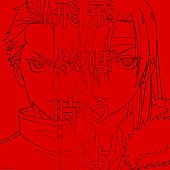 「シングル『飛ぶ時/飛ぼうよ』（yama・Vaundy）
（C）Hiromu Arakawa/SQUARE ENIX, Project TSUGAI」4枚目/7