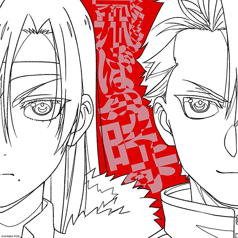 「シングル『飛ぶ時/飛ぼうよ』（Vaundy・yama）
（C）Hiromu Arakawa/SQUARE ENIX, Project TSUGAI」3枚目/7