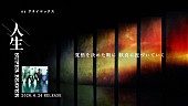 「SUPER BEAVER、ニューアルバム『人生』全曲トレーラー映像を公開」1枚目/2