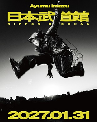 「Ayumu Imazu、2027年1月に日本武道館公演」
