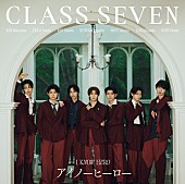 「CLASS SEVEN シングル『アイノーヒーロー』通常盤」4枚目/5