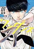 「原作：珈琲『ワンダンス』（講談社「⽉刊アフタヌーン」連載）／　（C）珈琲／講談社」3枚目/3