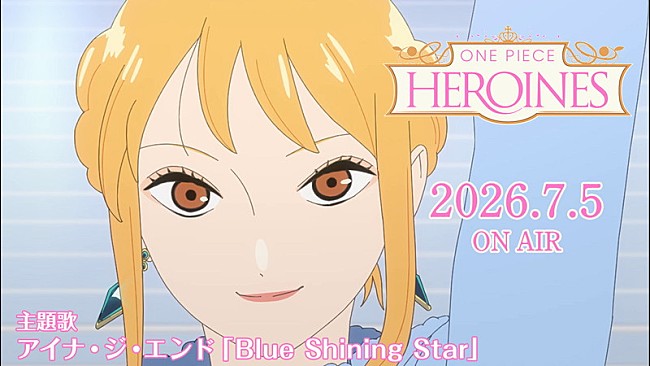 「YouTube『「ONE PIECE HEROINES」主題歌／アイナ・ジ・エンド「Blue Shining Star」』
（C）江坂純・諏訪さやか／集英社・フジテレビ・東映アニメーション
（C）尾田栄一郎／集英社」2枚目/3