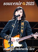 「竹内まりや、【まりやに会おう！】スペシャル・ファンミーティング開催決定」1枚目/1