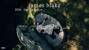 「ジェイムス・ブレイク、2026年12月に東京公演決定」