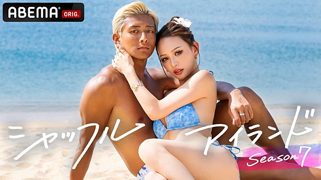 「ABEMA『シャッフルアイランド Season7』」3枚目/3