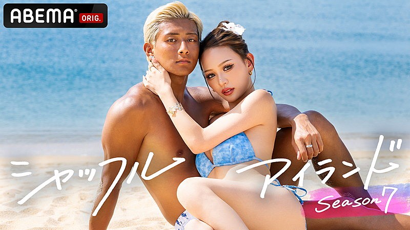 「ABEMA『シャッフルアイランド Season7』」3枚目/3