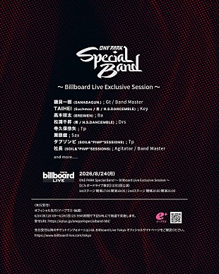 「【ONE PARK FESTIVAL 2026】SPバンドのメンバー発表＆ビルボードライブ東京での単独公演が決定」