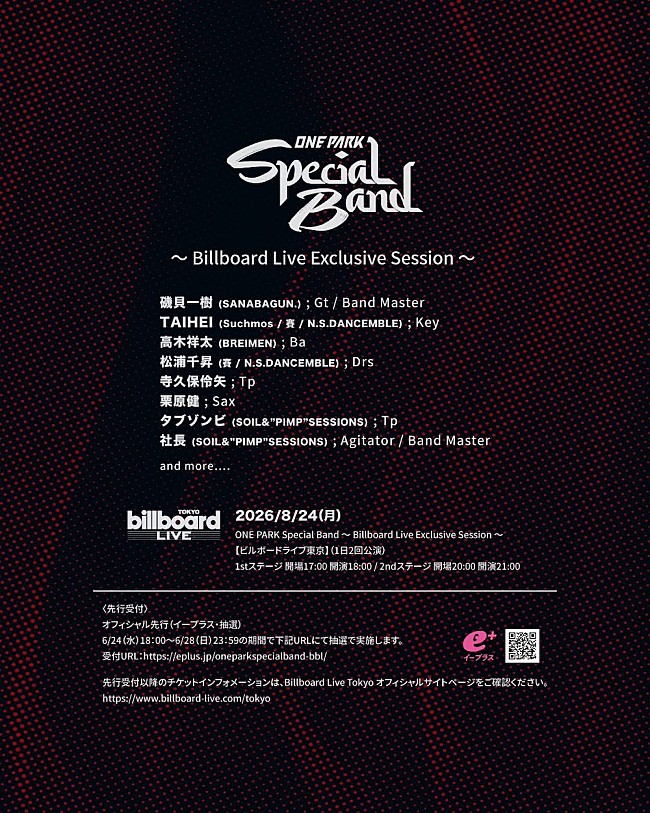 「【ONE PARK FESTIVAL 2026】SPバンドのメンバー発表＆ビルボードライブ東京での単独公演が決定」1枚目/1