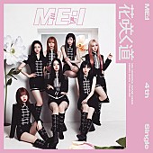 「ME:I シングル『花咲く道』通常盤」5枚目/5