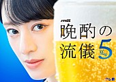 「テレビ東京系ドラマ25『晩酌の流儀５ ～夏編～』
（C）「晩酌の流儀５」製作委員会」2枚目/2