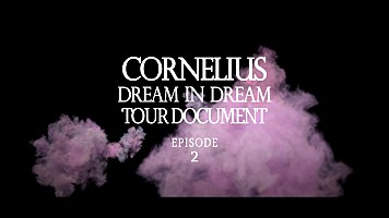 Cornelius、ライブドキュメンタリー映像『“DREAM IN DREAM TOUR