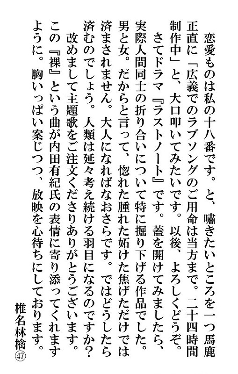 「椎名林檎　コメント」2枚目/3