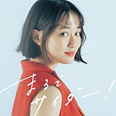 「大原櫻子 配信シングル「まるでサイダー！」」2枚目/3