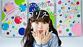 「ヤバイTシャツ屋さん、“おひなさま”長浜広奈のダンスシーン含む「アルゴリズムの犬」MV公開」1枚目/6