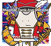「ヤバイTシャツ屋さん アルバム『Magical Tank-top Parade』初回限定盤」5枚目/6