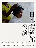 「Daichi Yamamoto、自身初の日本武道館公演2027年2月開催」1枚目/2