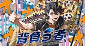 「CHiCO with HoneyWorks、 最新曲「背負う者」リリックビデオ公開」1枚目/2