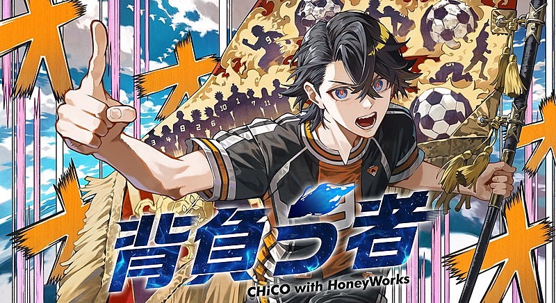 「CHiCO with HoneyWorks、 最新曲「背負う者」リリックビデオ公開」1枚目/2
