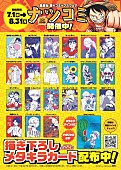 「『ONE PIECE』『SPY×FAMILY』『カグラバチ』など22作品の描き下ろしカード配布　集英社【ナツコミ2026】が7/1スタート」1枚目/3