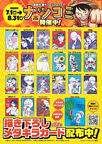 ONE PIECE』『SPY×FAMILY』『カグラバチ』など22作品の描き下ろし
