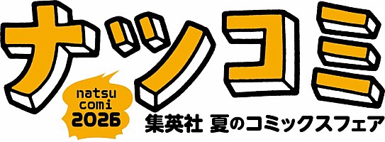 ONE PIECE』『SPY×FAMILY』『カグラバチ』など22作品の描き下ろし