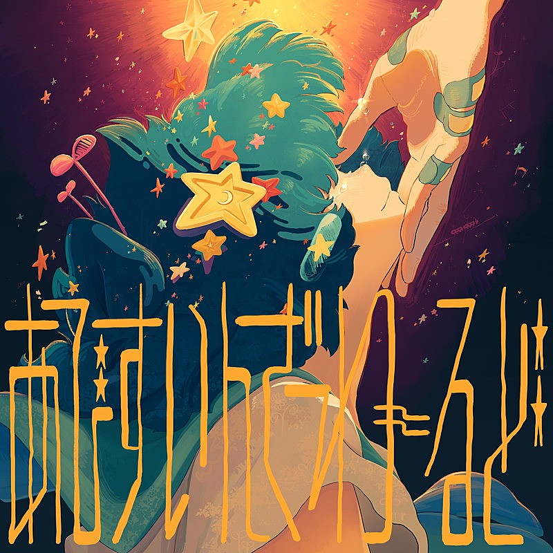 「Eve、10十10が手掛けた「あびすいんざわーるど」MV公開」1枚目/2