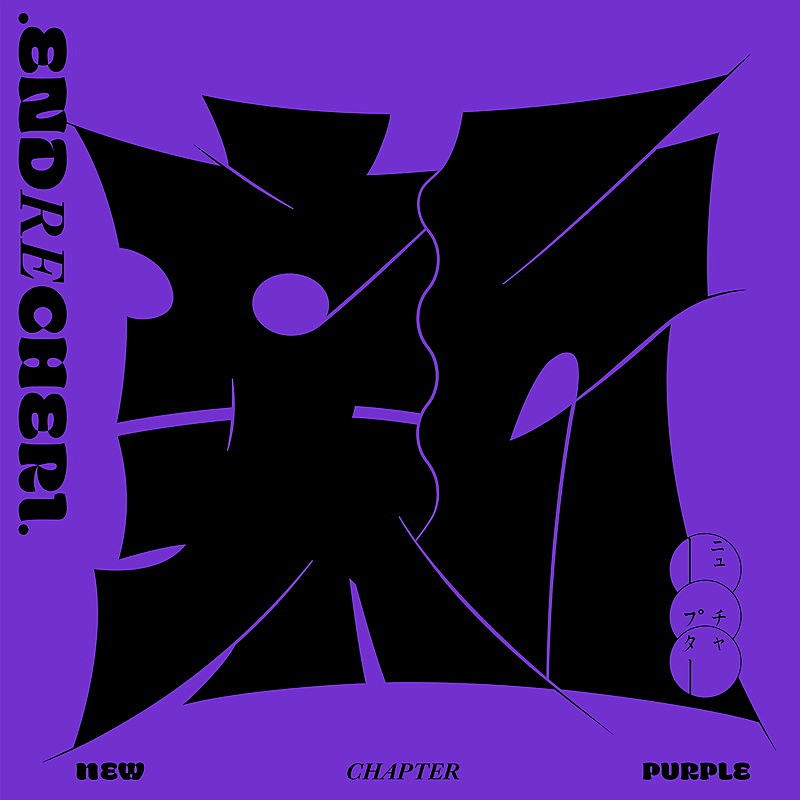 「.ENDRECHERI. アルバム『new chapter purple』通常盤」3枚目/6