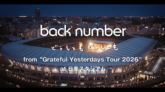 「back number、スタジアムツアーより「どうしてもどうしても」ライブ映像を公開」1枚目/3