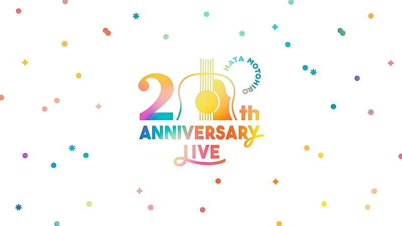 「秦 基博 デビュー20周年ロゴ」2枚目/2