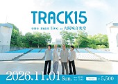 「TRACK15、初の大阪城音楽堂ワンマンライブ開催決定」1枚目/2