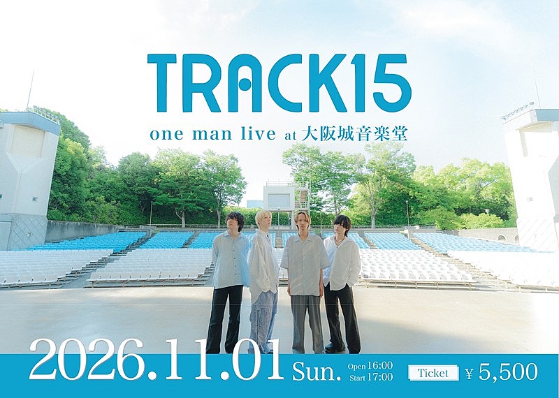 「TRACK15、初の大阪城音楽堂ワンマンライブ開催決定」1枚目/2