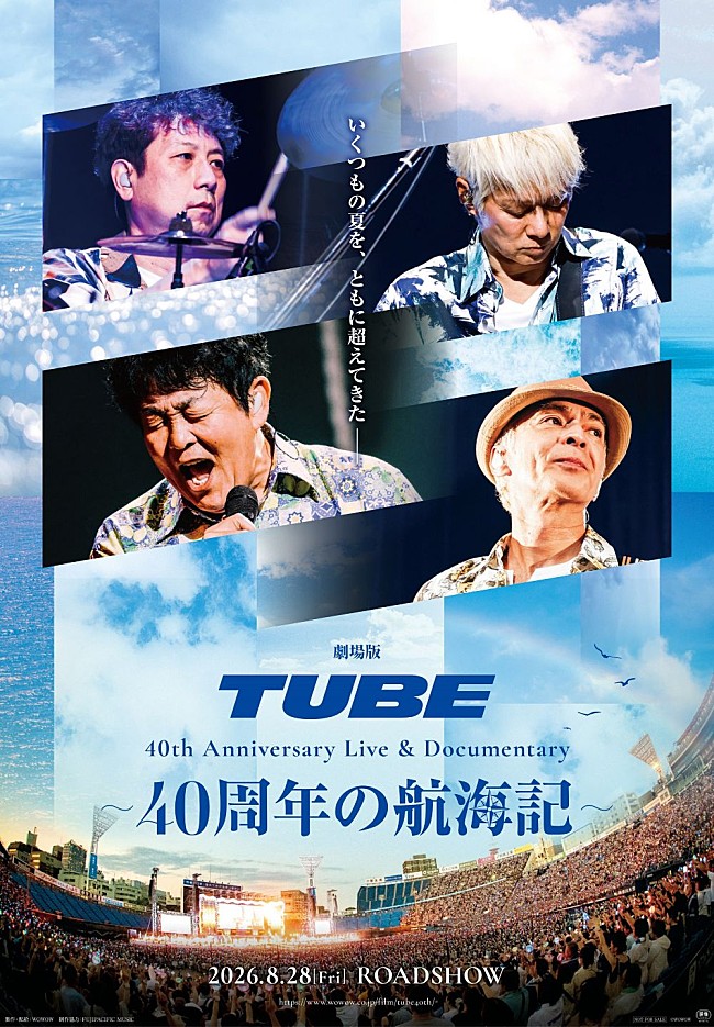 「TUBE、初の長編映画『劇場版 TUBE 40th Anniversary Live &amp; Documentary ～40周年の航海記～』8/28全国公開決定」1枚目/5