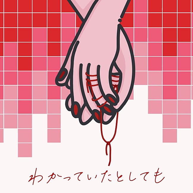 「シングル「わかっていたとしても」」2枚目/3