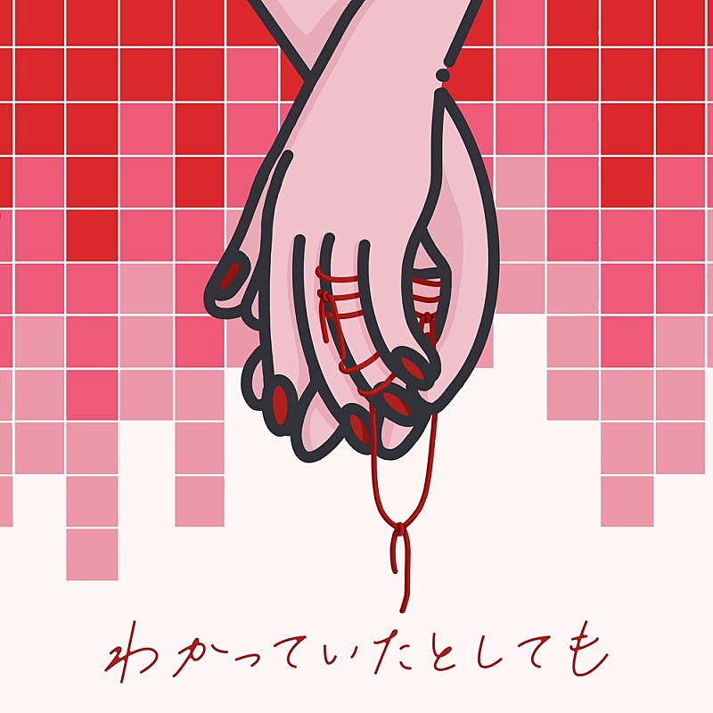 「シングル「わかっていたとしても」」2枚目/3