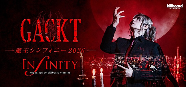 「GACKT、主演のフジテレビ系月9ドラマ主題歌に自身書き下ろしの新曲が決定　7月開幕のオーケストラツアーで初披露」1枚目/1