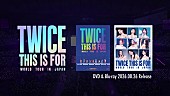「『TWICE LIVE DVD &amp;amp; Blu-ray『TWICE ＜THIS IS FOR＞ WORLD TOUR IN JAPAN』TEASER』」3枚目/3