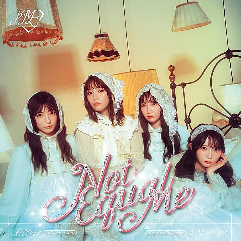 ≠ME「【ビルボード】≠ME『愛くださいませ/ここでファーストキッス』43.1万枚でシングルセールス首位獲得　」