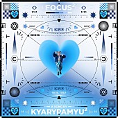 「『Kyary Pamyu Pamyu - Focus Focus(きゃりーぱみゅぱみゅ-Focus Focus)Official Music Video』」2枚目/6