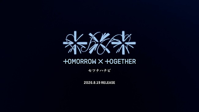 「TOMORROW X TOGETHER、日本5thシングル『セツナハナビ (Setsuna Hanabi)』8月リリース」1枚目/1