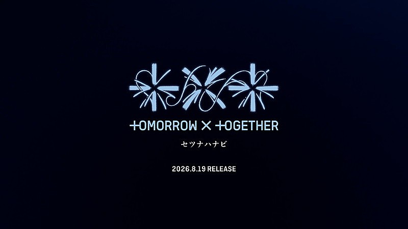 「TOMORROW X TOGETHER、日本5thシングル『セツナハナビ (Setsuna Hanabi)』8月リリース」1枚目/1