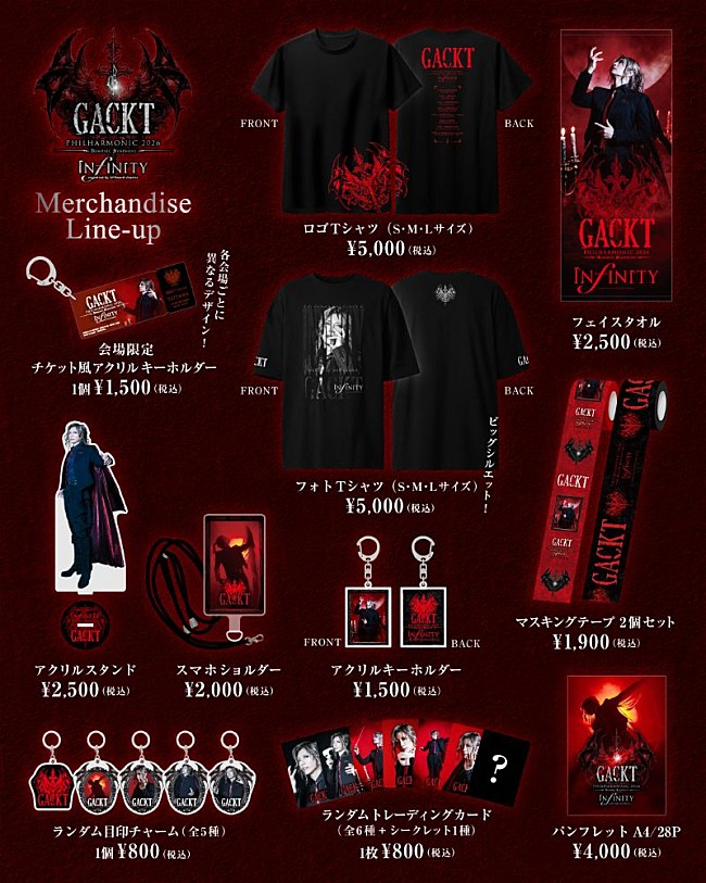 「【GACKT 魔王シンフォニー 2026 -INFINITY-】オフィシャルグッズのラインナップが公開　」1枚目/1