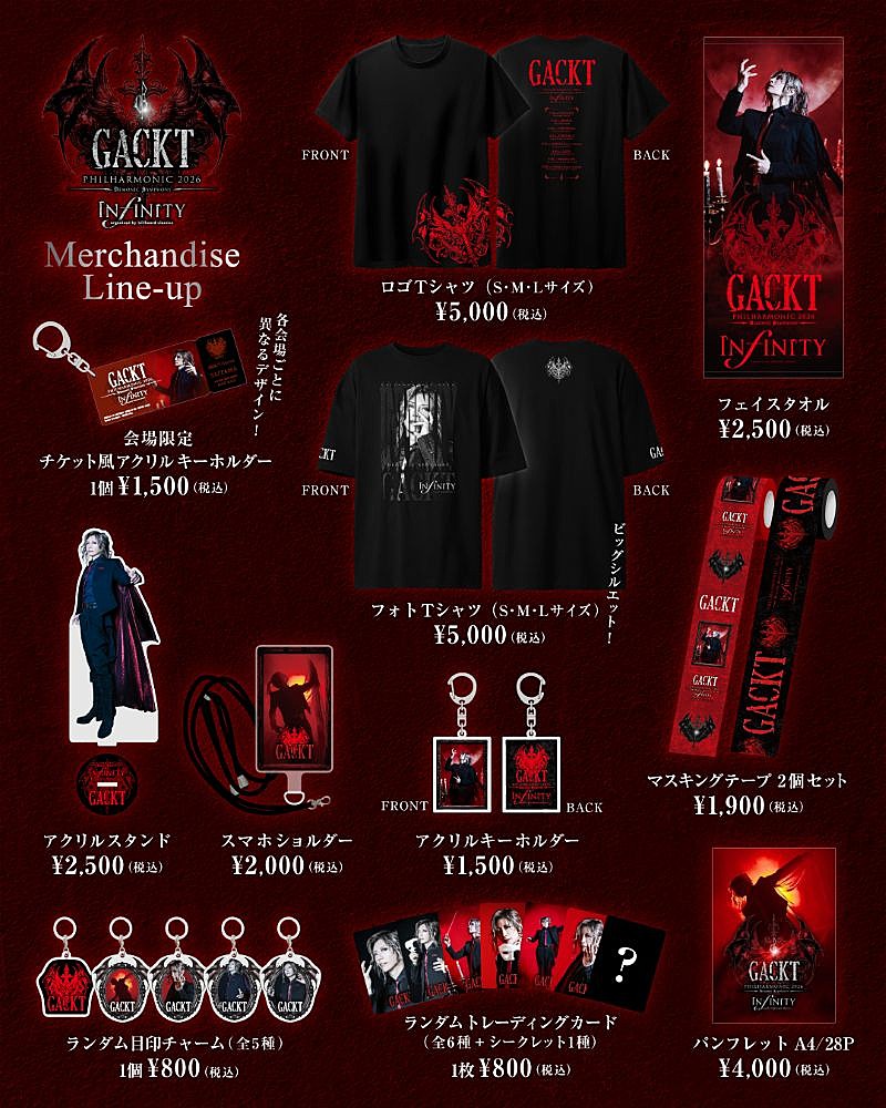 「【GACKT 魔王シンフォニー 2026 -INFINITY-】オフィシャルグッズのラインナップが公開 」1枚目/1